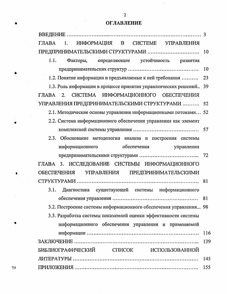 "1.1. Факторы, определяющие устойчивость развития предпринимательских структур 