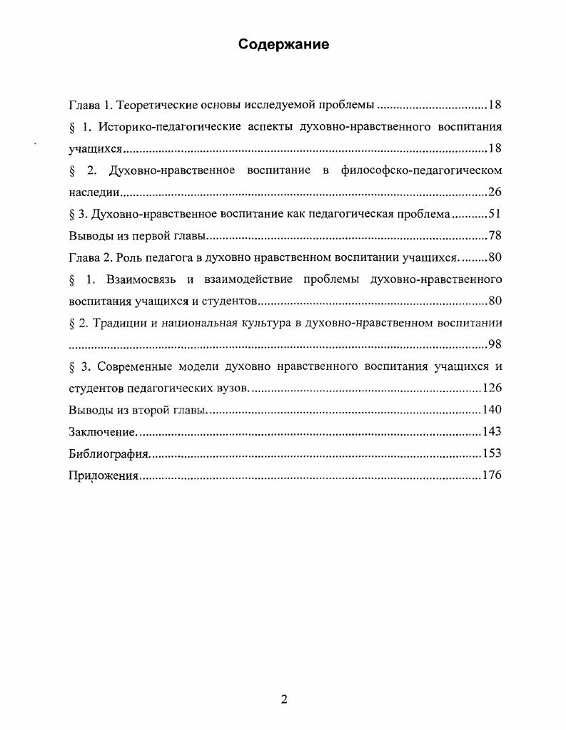 "Глава 1. Теоретические основы исследуемой проблемы.