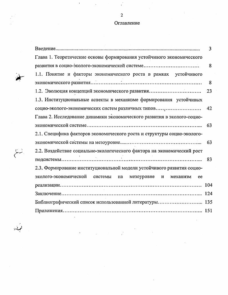 "1.2. Эволюция концепций экономического развития 