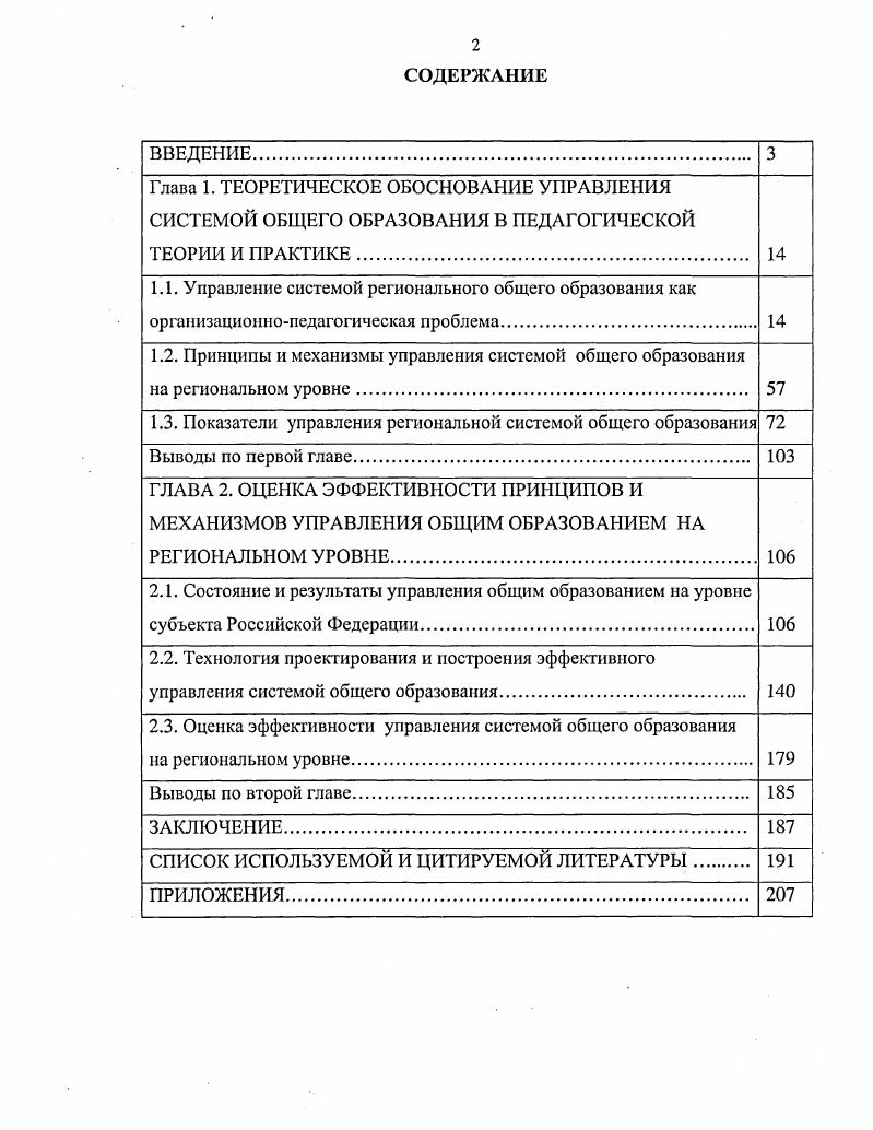 "1.3. Показатели управления региональной системой общего образования 