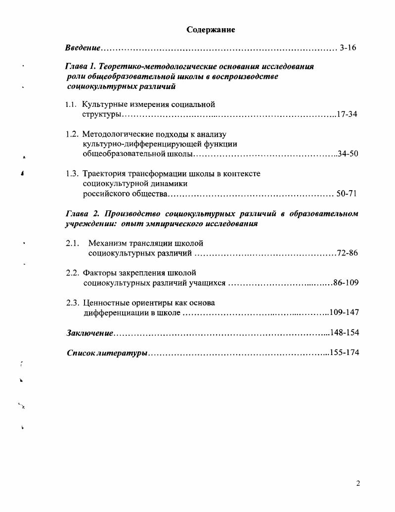 "1.1. Культурные измерения социальной