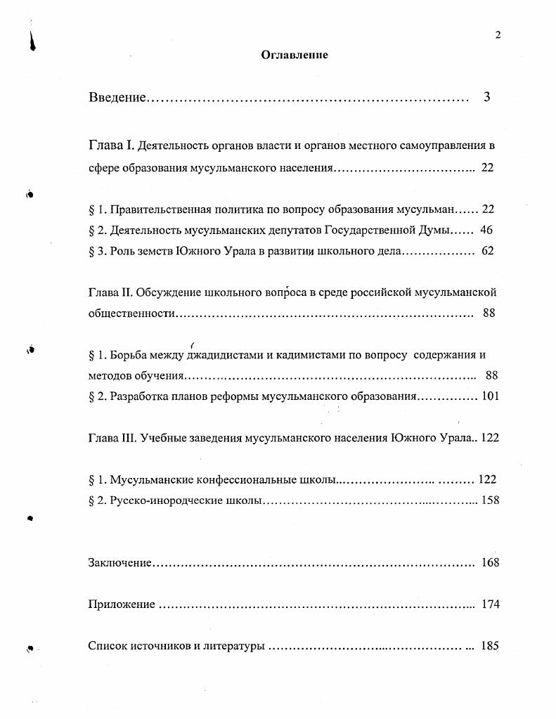 " I. Правительственная политика по вопросу образования мусульман