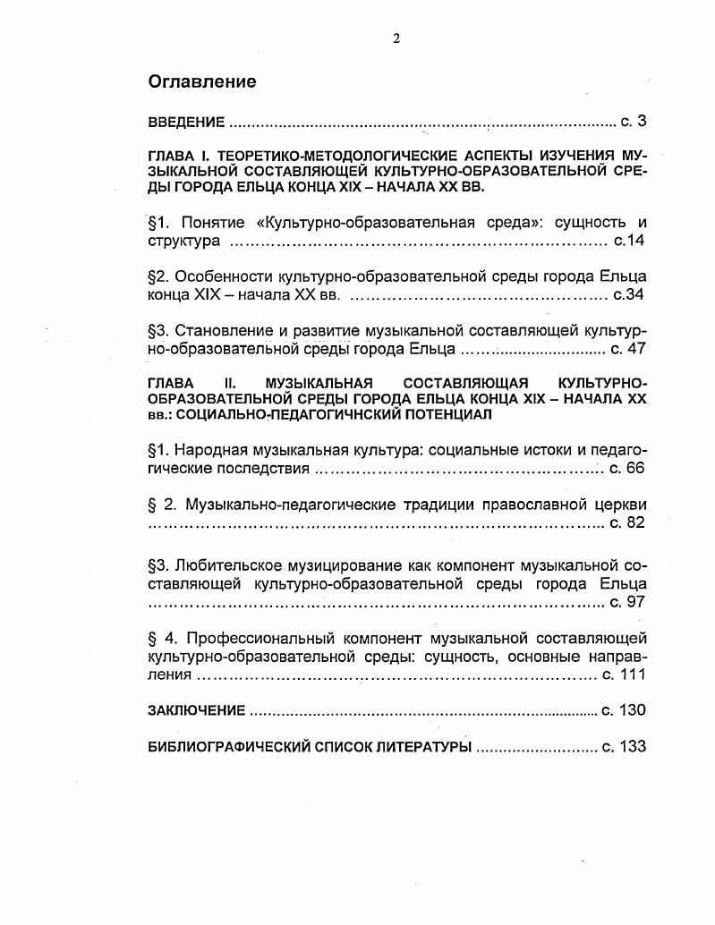 "1. Понятие Культурнообразовательная среда сущность и структура с. 