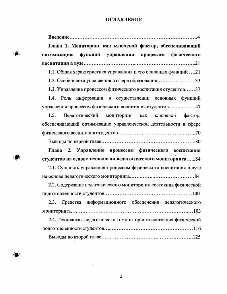 "1.1. Общая характеристика управления и его основных функций 