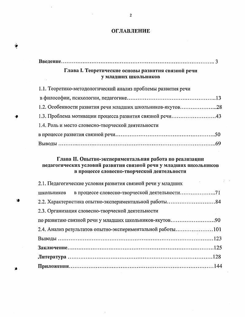 "Глава I. Теоретические основы развитии связной речи у младших школьников