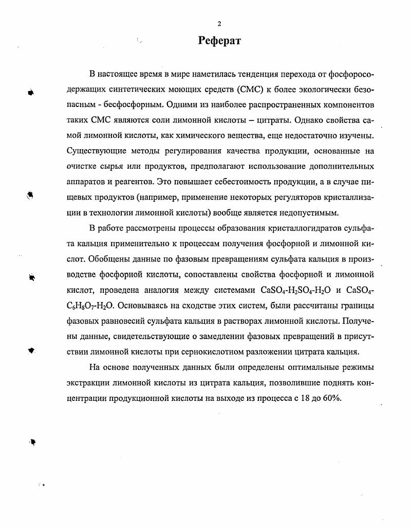 "1.1. Основные стадии производства лимонной кислоты.