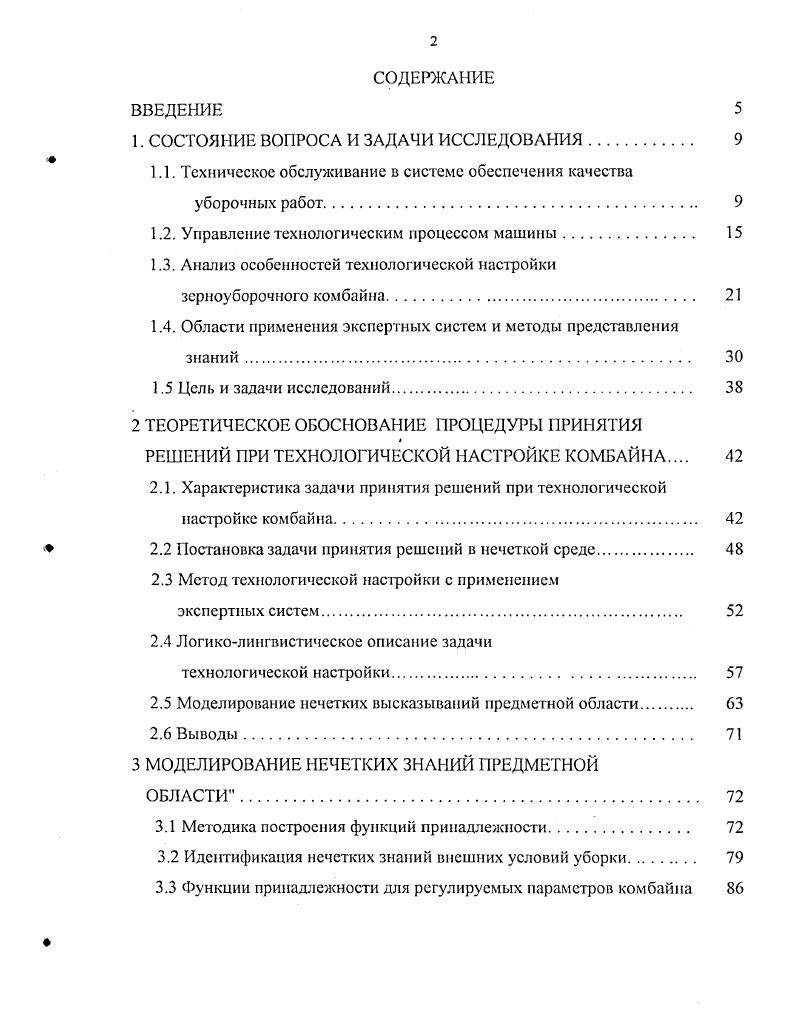 "1. СОСТОЯНИЕ ВОПРОСА И ЗАДАЧИ ИССЛЕДОВАНИЯ. 