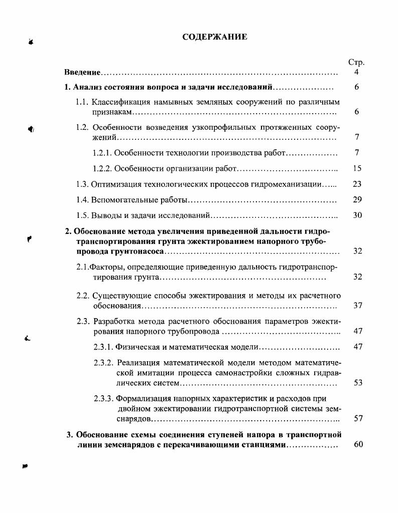 "1. Анализ состояния вопроса и задачи исследований 