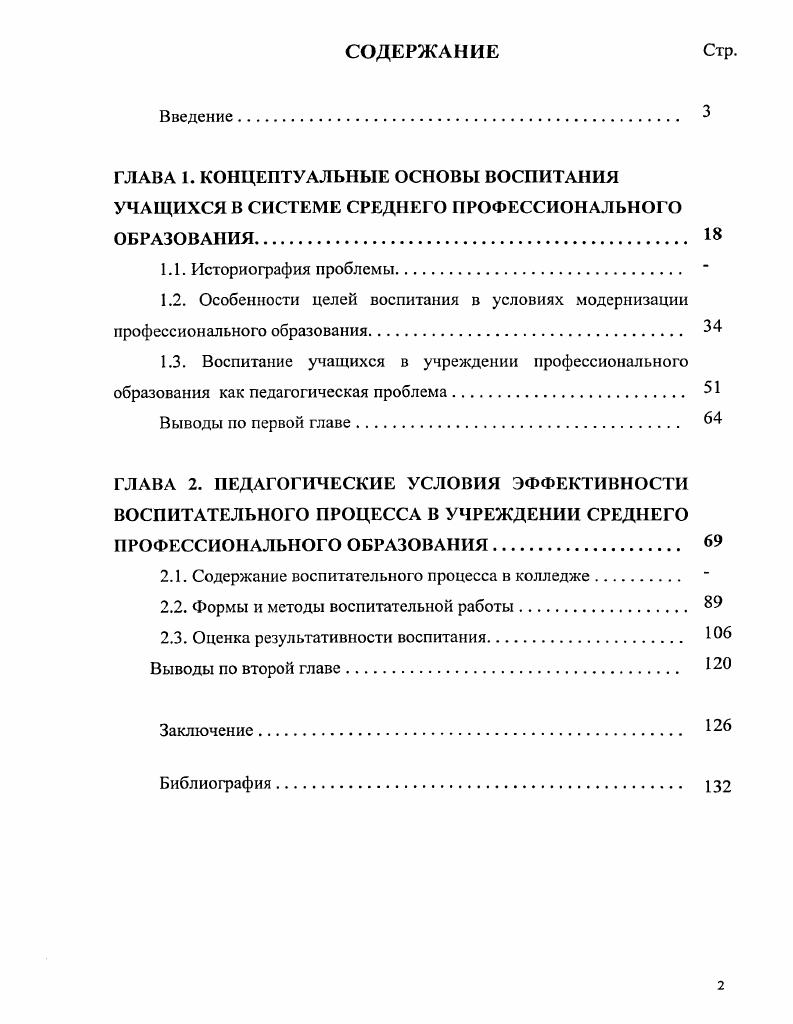 "2.1. Содержание воспитательного процесса в колледже.