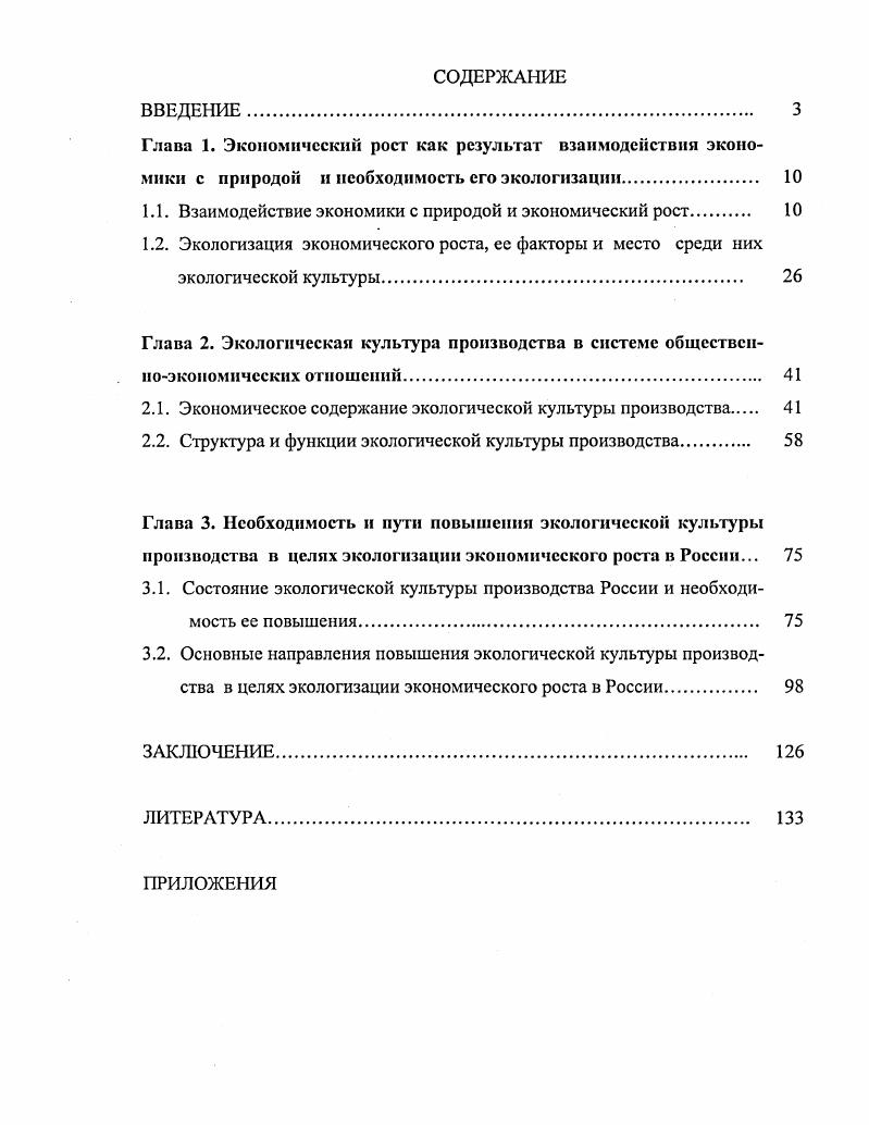 "1.1. Взаимодействие экономики с природой и экономический рост. 