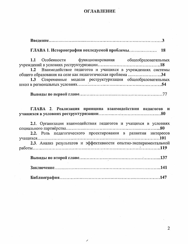"ГЛАВА 1. Историография исследуемой проблемы 