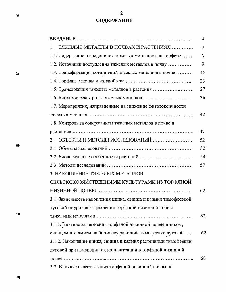 "1. ТЯЖЕЛЫЕ МЕТАЛЛЫ В ПОЧВАХ И РАСТЕНИЯХ. 