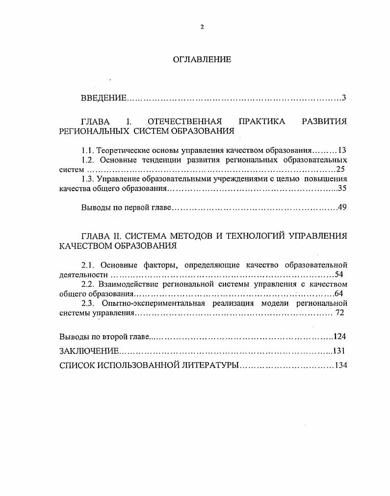 "ГЛАВА I. ОТЕЧЕСТВЕННАЯ ПРАКТИКА РАЗВИТИЯ РЕГИОНАЛЬНЫХ СИСТЕМ ОБРАЗОВАНИЯ