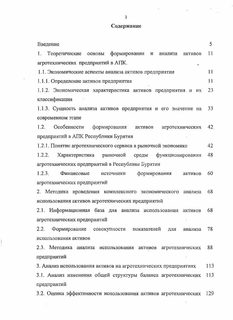 "1.1.2. Экономическая характеристика активов предприятия. и их классификация