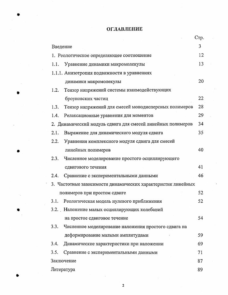 "1. Реологическое определяющее соотношение 