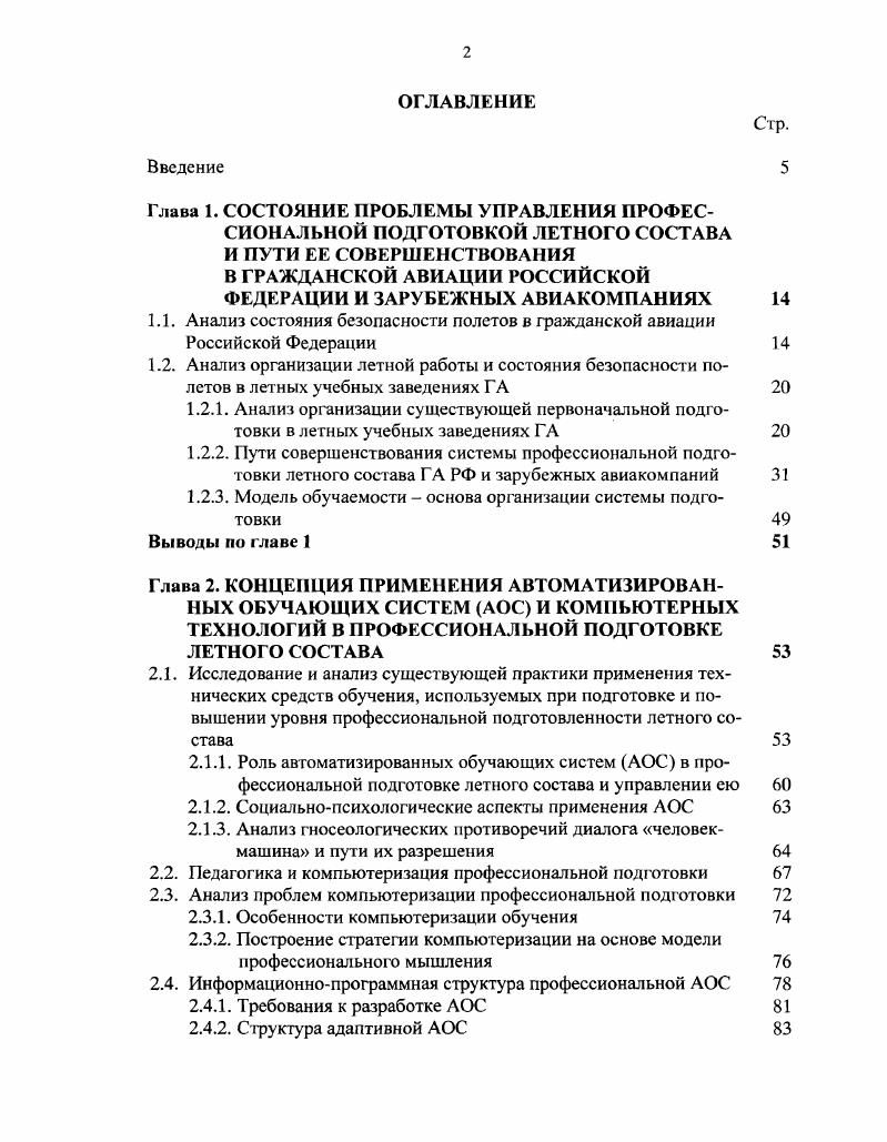 "1.2.3. Модель обучаемости основа организации системы подготовки 