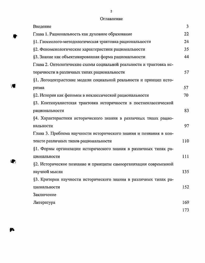 "1. Логоцентристскис модели социальной реальности и принцип историзма