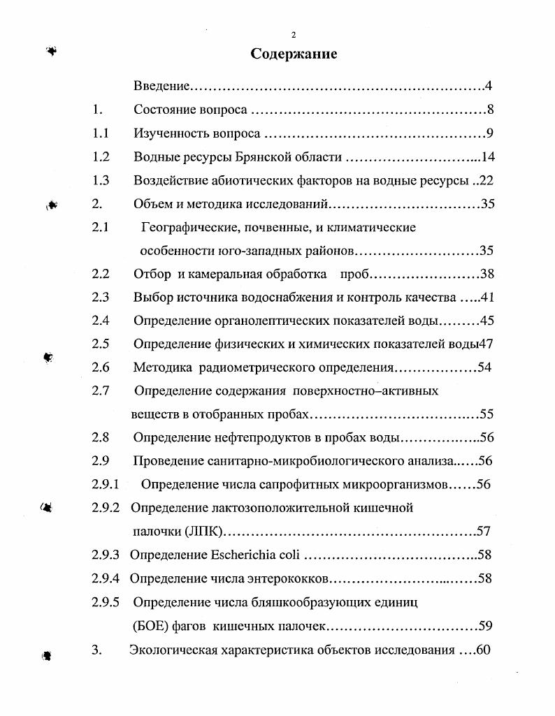 "1.2 Водные ресурсы Брянской области