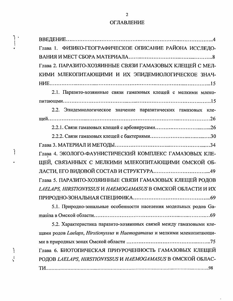 "Глава 1. ФИЗИКОГЕОГРАФИЧЕСКОЕ ОПИСАНИЕ РАЙОНА ИССЛЕДОВАНИЯ И МЕСТ СБОРА МАТЕРИАЛА.