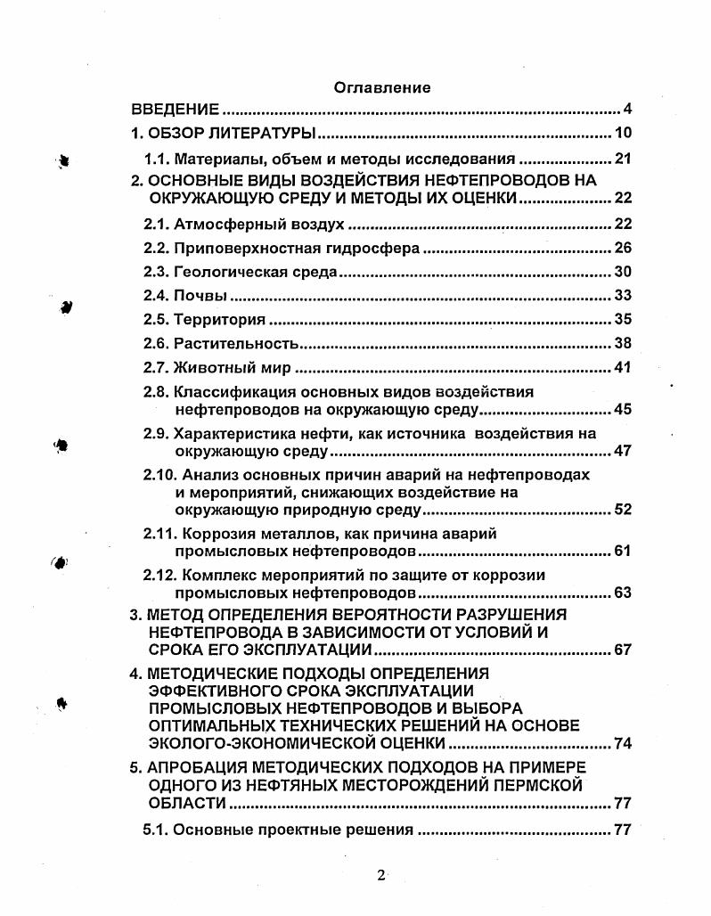 " 1.1. Материалы, объем и методы исследования