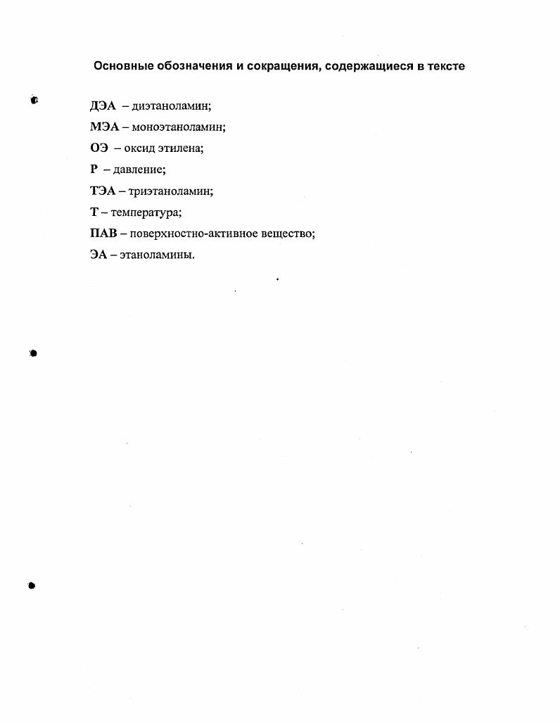 "1.1 Взаимодействие оксида этилена с аммиаком и алкиламинами 