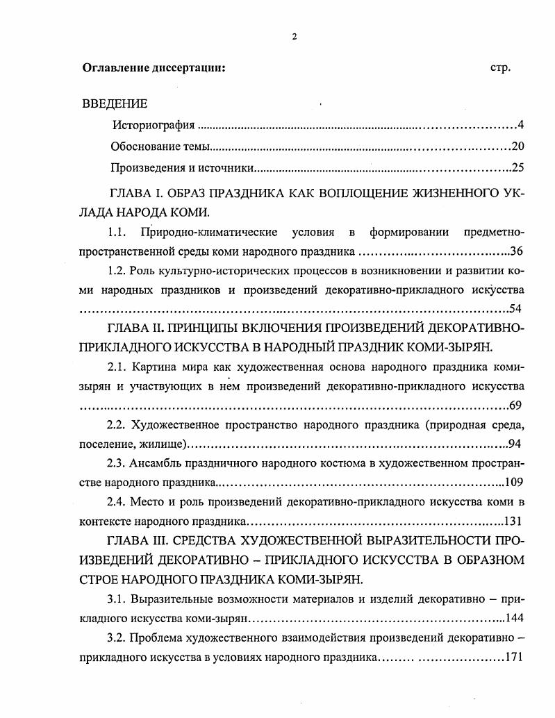 "ГЛАВА I. ОБРАЗ ПРАЗДНИКА КАК ВОПЛОЩЕНИЕ ЖИЗНЕННОГО УКЛАДА НАРОДА КОМИ.
