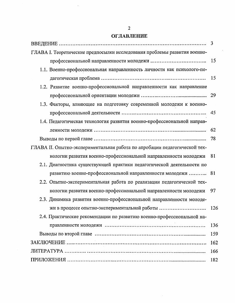 "ГЛАВА I. Теоретические предпосылки исследования проблемы развития военно