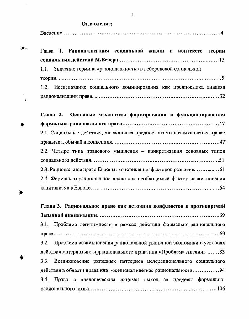 "1.1. Значение термина рациональность в веберовской социальной теории.