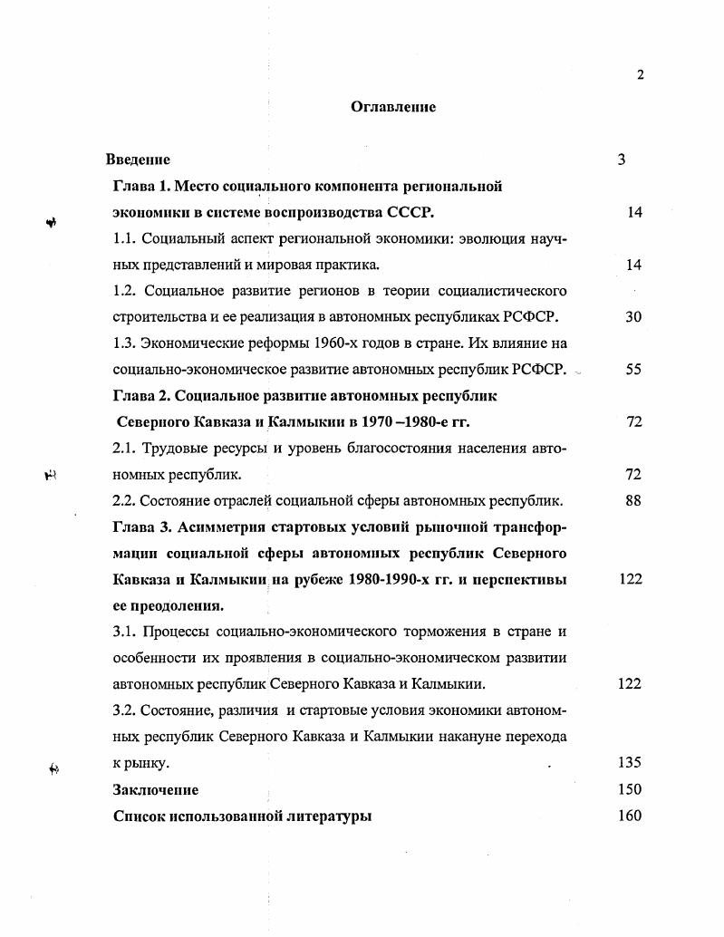 "2.1. Трудовые ресурсы и уровень благосостояния населения автономных республик.