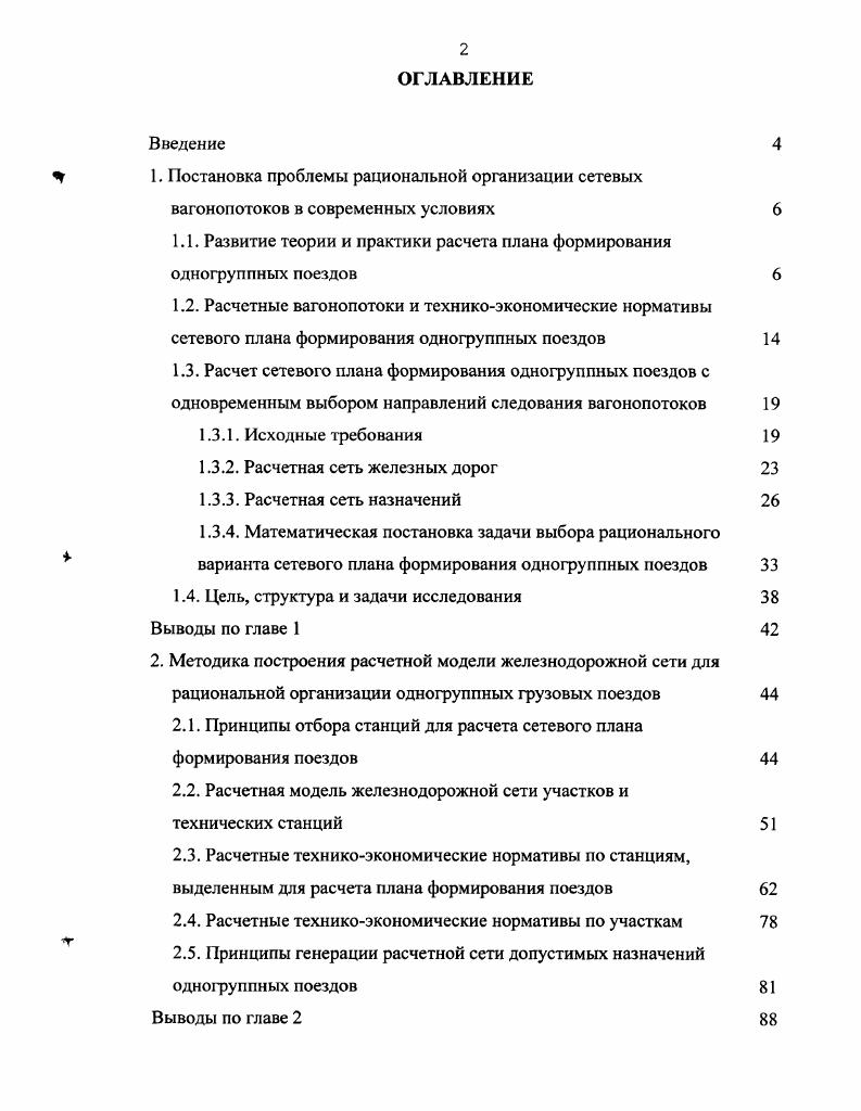 " 1. Постановка проблемы рациональной организации сетевых