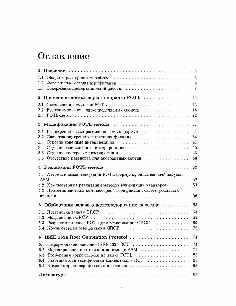 "1.3 Содержание диссертационной работы 