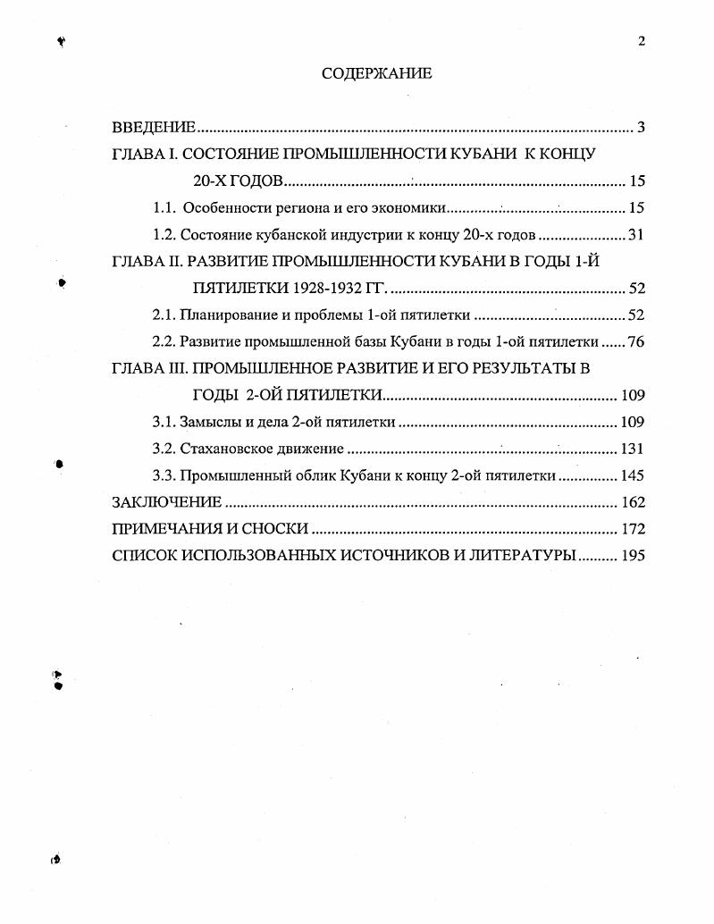 "ГЛАВА I. СОСТОЯНИЕ ПРОМЫШЛЕННОСТИ КУБАНИ К КОНЦУ