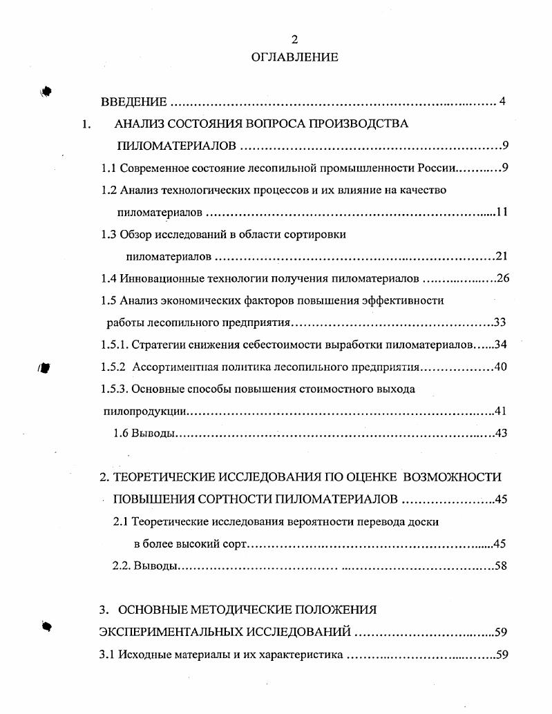 "1. АНАЛИЗ СОСТОЯНИЯ ВОПРОСА ПРОИЗВОДСТВА