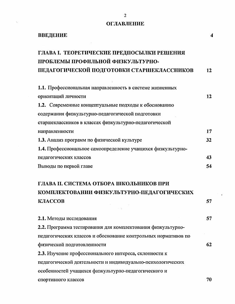 "1.1. Профессиональная направленность в системе жизненных ориентаций личности 