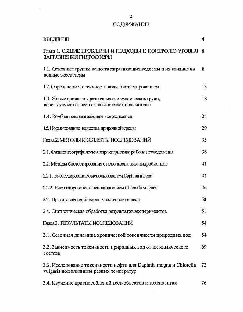 "Глава 1. ОБЩИЕ ПРОБЛЕМЫ И ПОДХОДЫ К КОНТРОЛЮ УРОВНЯ 8 ЗАГРЯЗНЕНИЯ ГИДРОСФЕРЫ