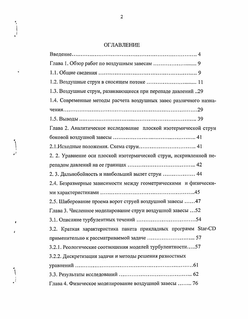 "1.2. Воздушные струи в сносящем потоке.
