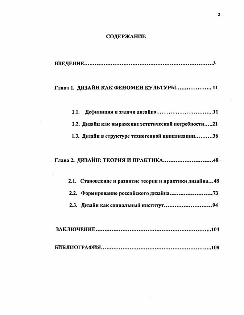 "Глава 1. ДИЗАЙН КАК ФЕНОМЕН КУЛЬТУРЫ