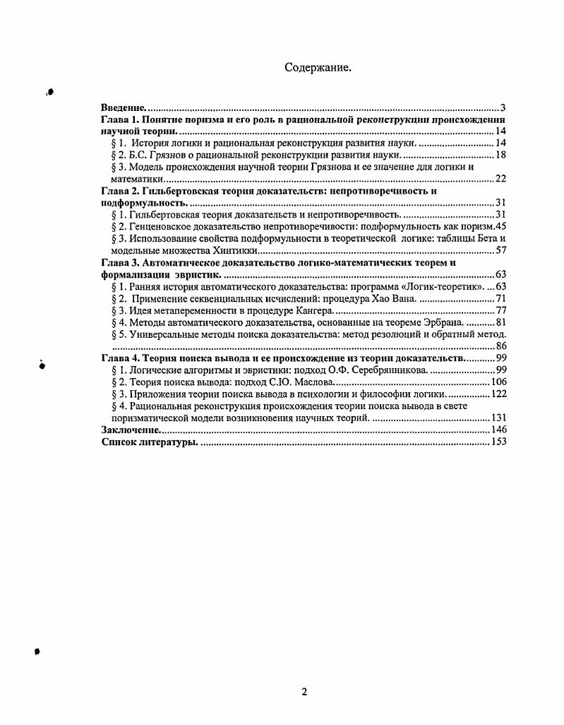 " 1. История логики и рациональная реконструкция развития науки.