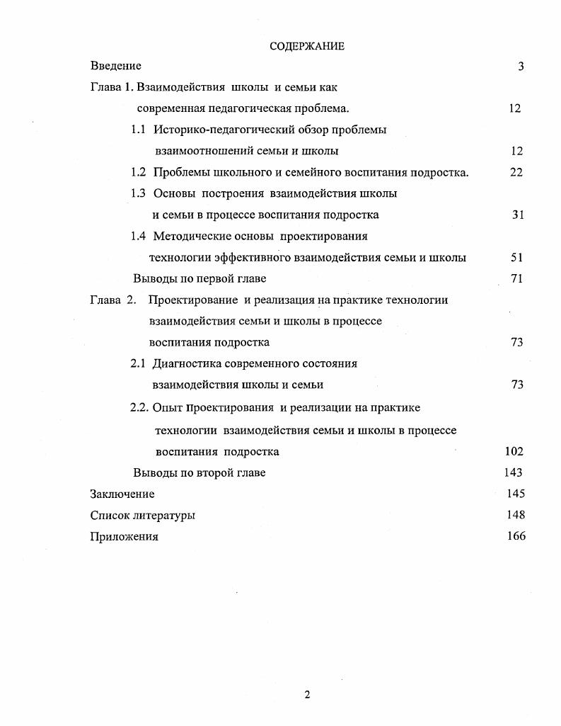 "Глава 1. Взаимодействия школы и семьи как