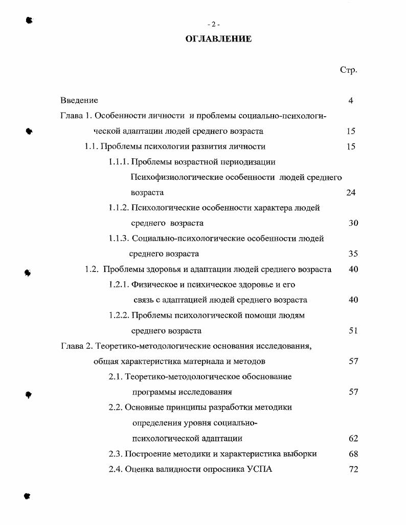 "1.1. Проблемы психологии развития личности 