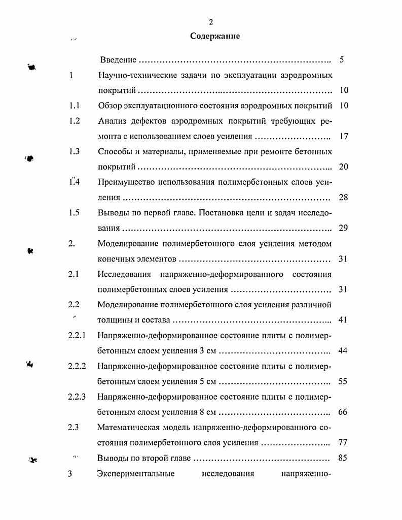 "Научнотехнические задачи по эксплуатации аэродромных