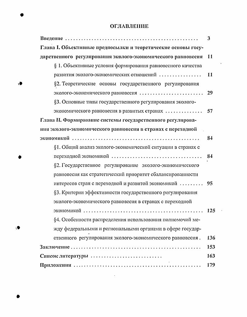 "1. Общий анализ экологоэкономичсской ситуации в странах с