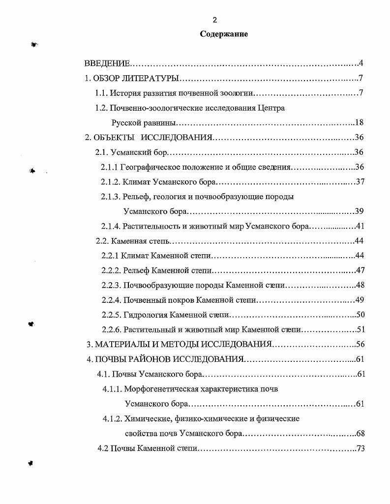 "1.1. История развития почвенной зоолэгии