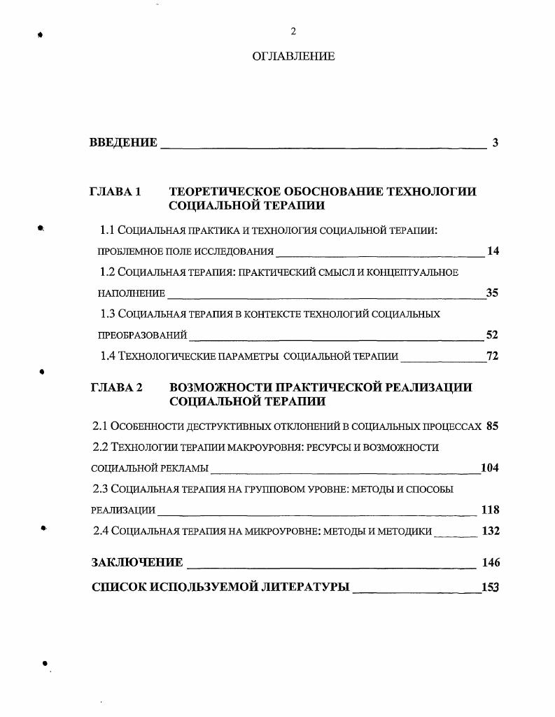 "ГЛАВА 1 ТЕОРЕТИЧЕСКОЕ ОБОСНОВАНИЕ ТЕХНОЛОГИИ СОЦИАЛЬНОЙ ТЕРАПИИ