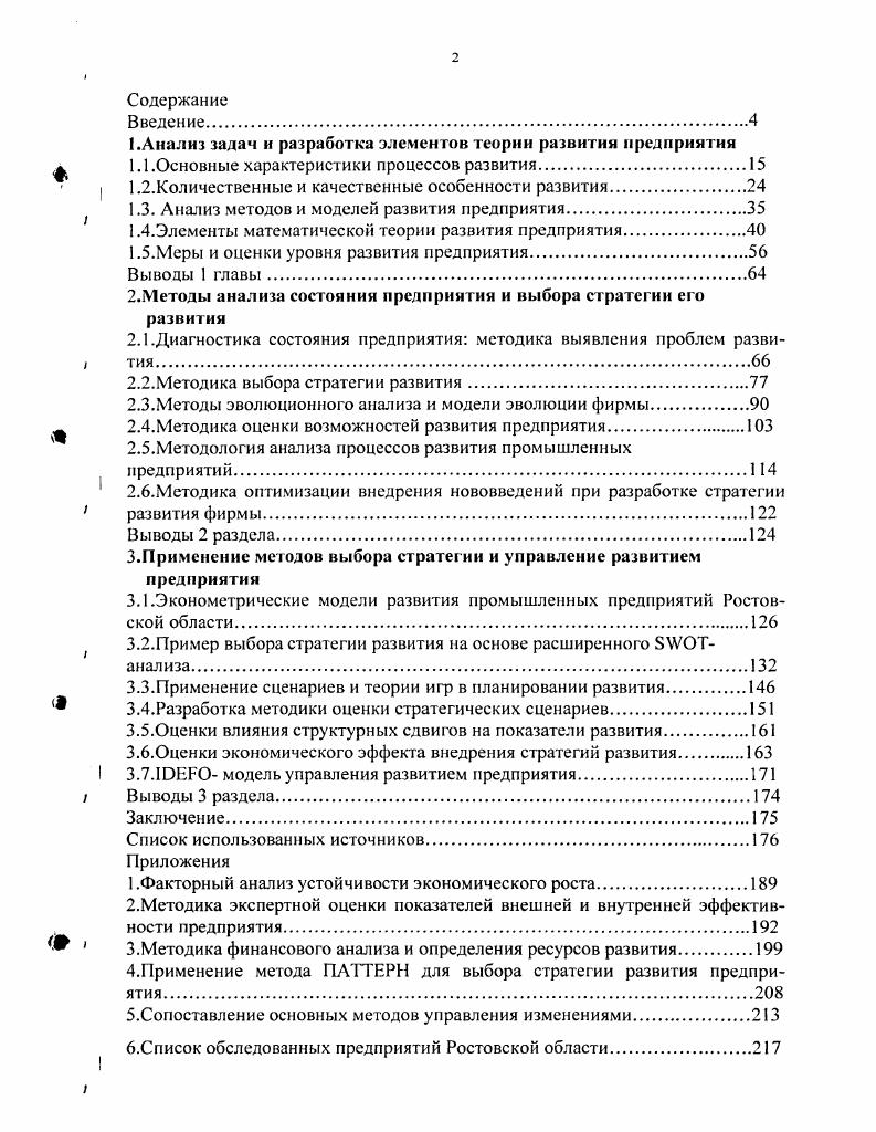 "1.Анализ задач и разработка элементов теории развития предприятия