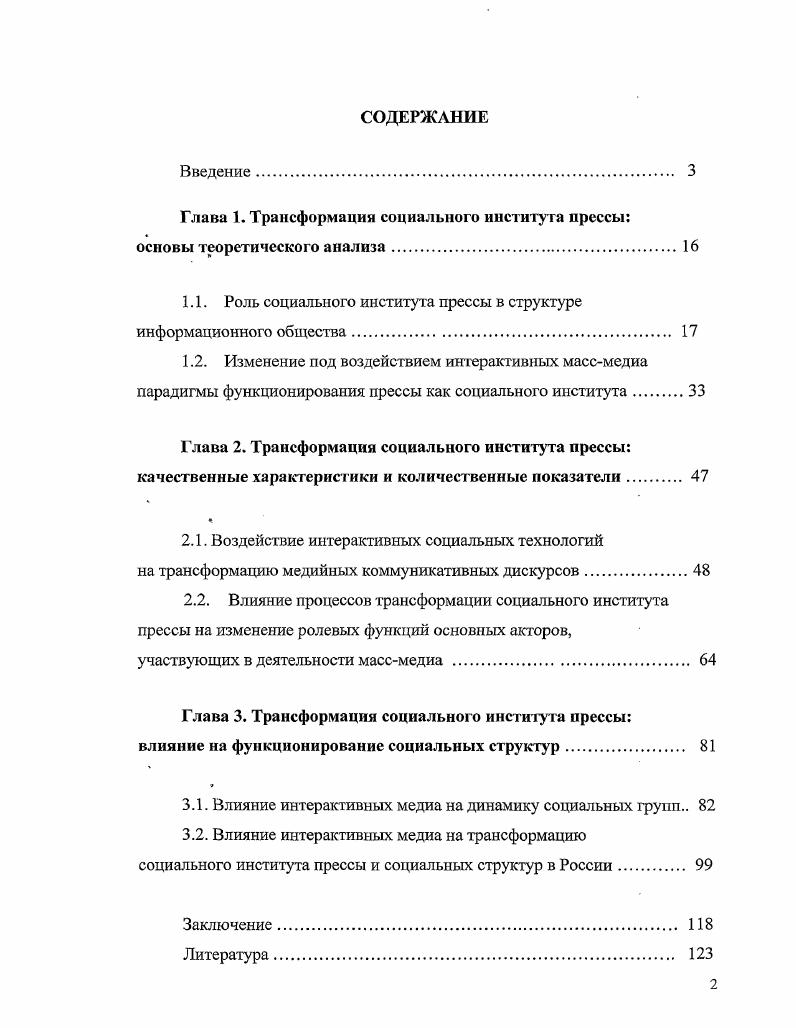 "Глава 1. Трансформация социального института прессы основы теоретического анализа