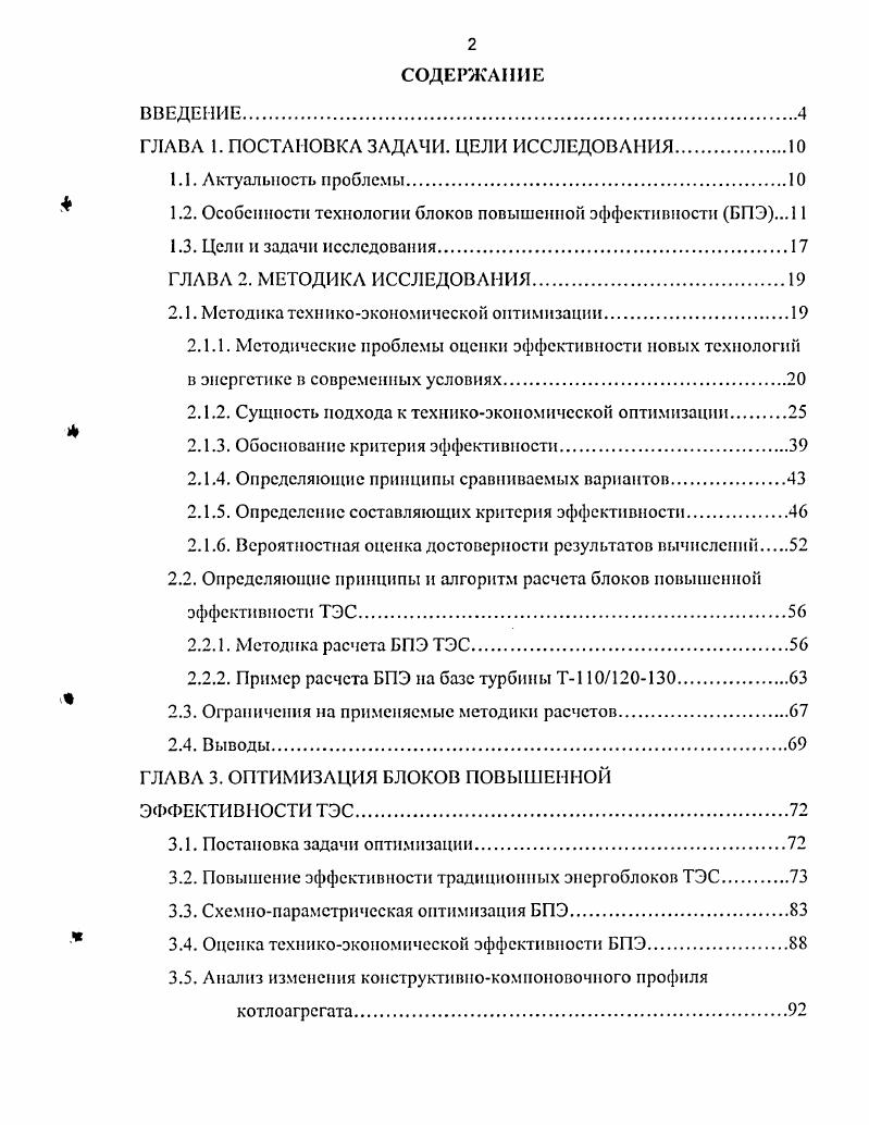 "ГЛАВА 1. ПОСТАНОВКА ЗАДАЧИ. ЦЕЛИ ИССЛЕДОВАНИЯ.