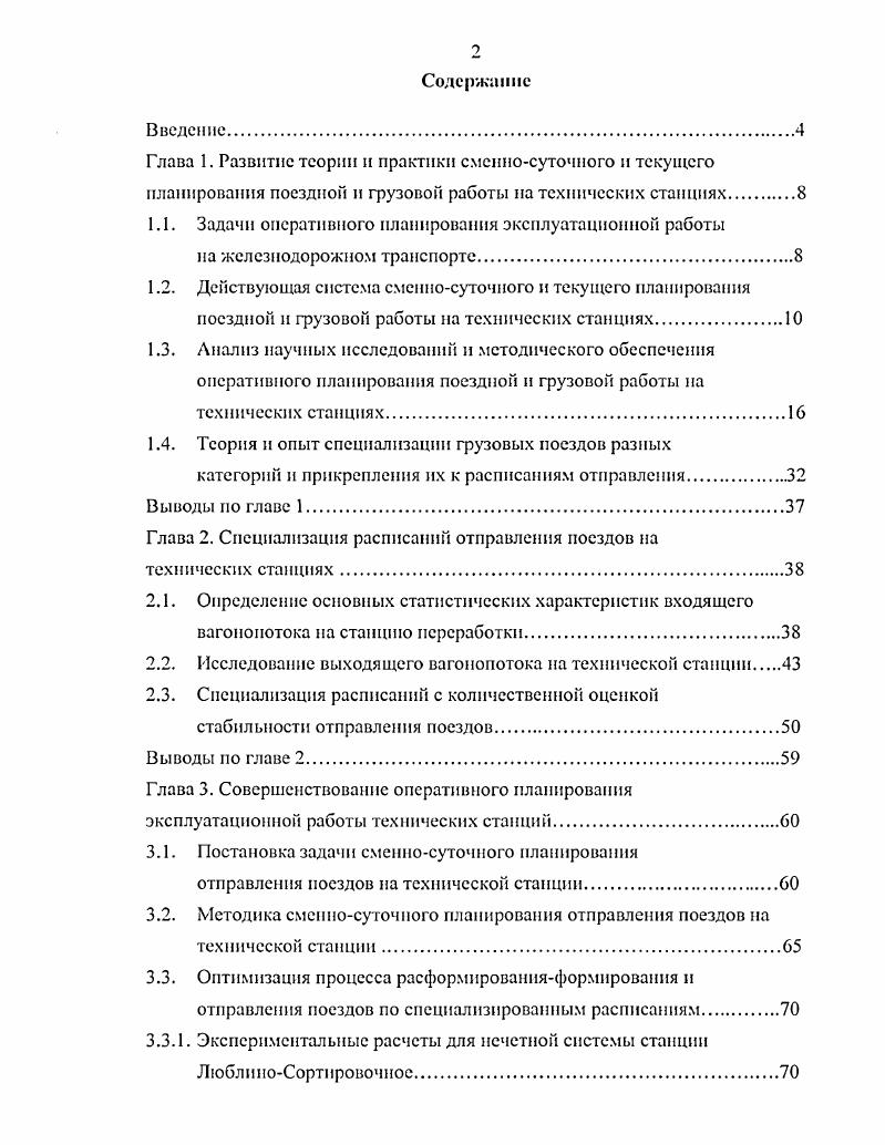 "1.1. Задачи оперативного планирования эксплуатационной работы