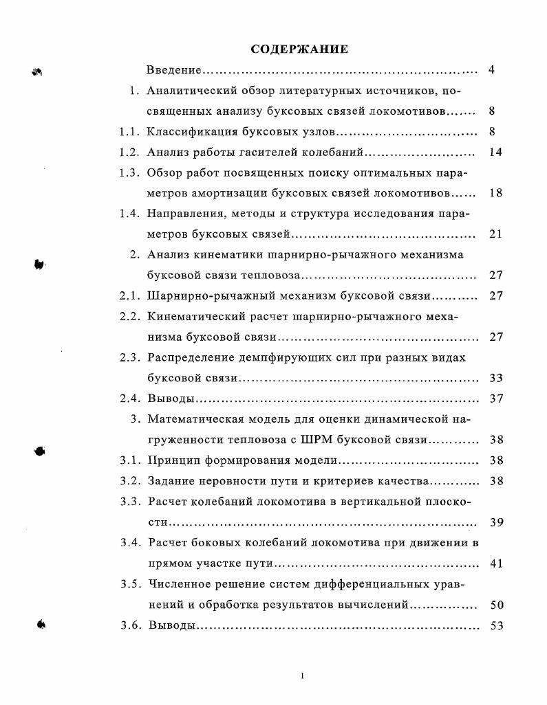 "1.2. Анализ работы гасителей колебаний 