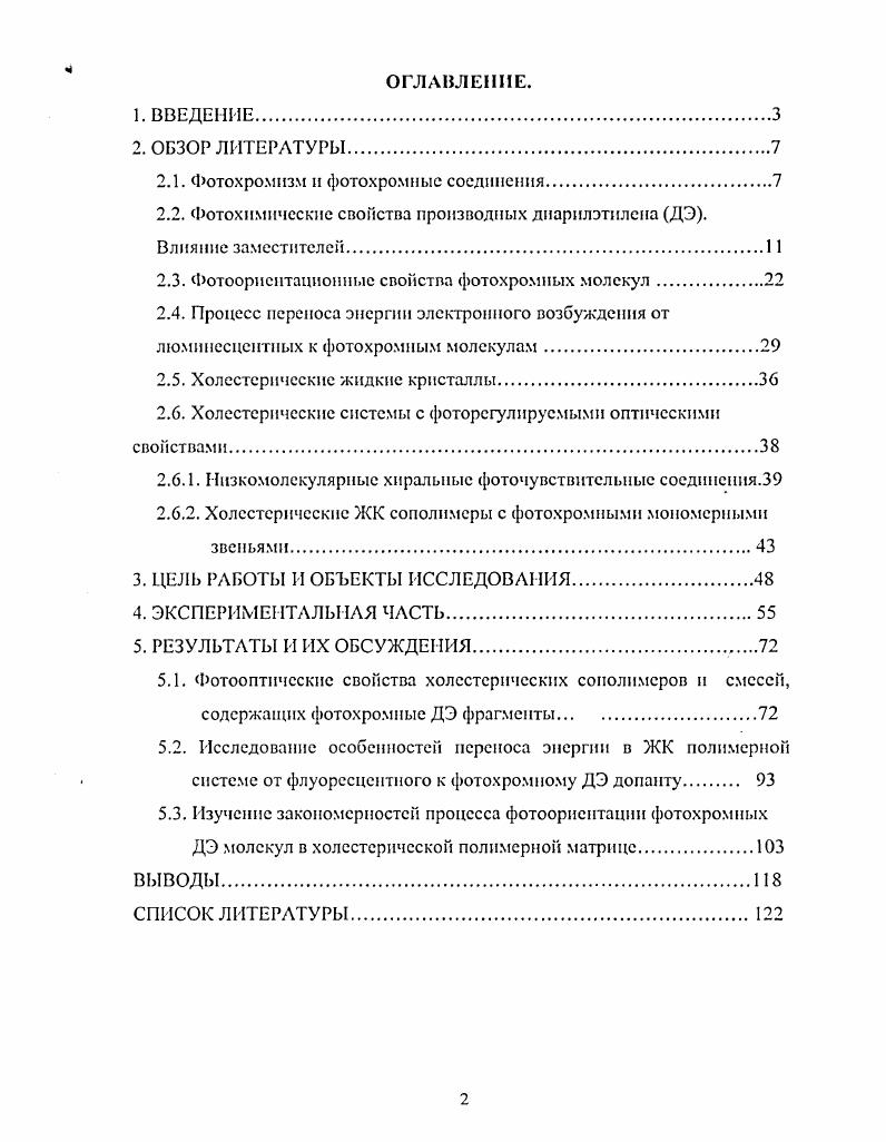 "2.1. Фотохромизм и фотохромныс соединения.